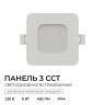 Встраиваемая светодиодная панель Apeyron 3 ССT 06-165