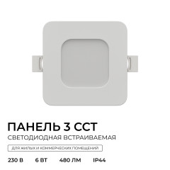 Встраиваемая светодиодная панель Apeyron 3 ССT 06-165
