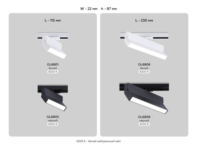 Трековый однофазный светильник Ambrella Light Track System GL6801