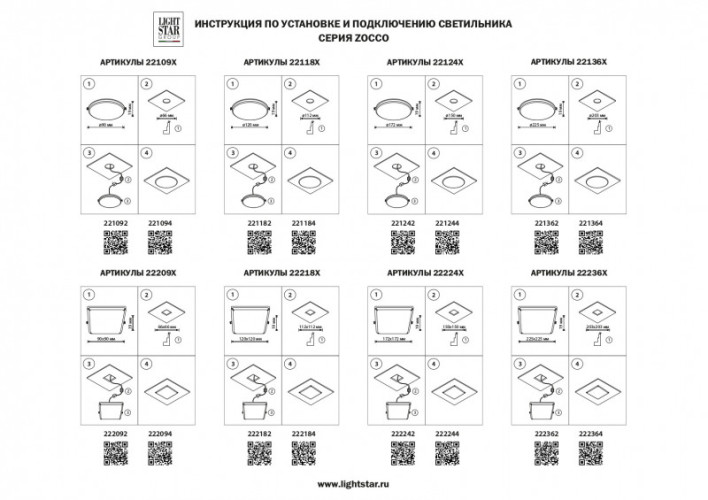 Влагозащищенный светильник Lightstar Zocco 221092