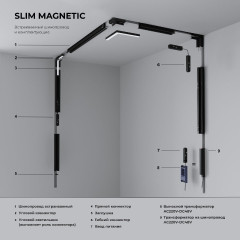 Коннектор угловой для встраиваемого шинопровода Elektrostandard Slim Magnetic 4690389206726 85214/00 a067508