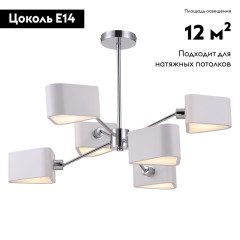 Потолочная люстра Freya Brianne FR5040PL-06CH