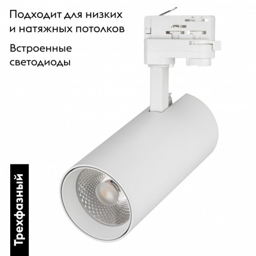 Трековый светильник Arlight LGD-Gera-4TR-R90-30W Warm SP3000-Fruit 032474