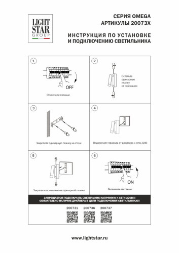 Бра Lightstar Omega 200736