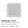 Встраиваемая светодиодная панель Apeyron 3 ССT 06-169