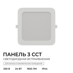 Встраиваемая светодиодная панель Apeyron 3 ССT 06-169