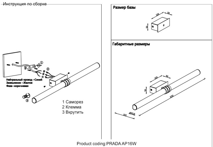 Подсветка для картин Crystal Lux PRADA AP16W BLACK