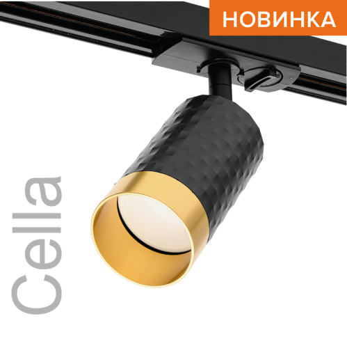 Трековый однофазный светильник Wolta Cella WTL-GU10/10BG