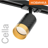 Трековый однофазный светильник Wolta Cella WTL-GU10/10BG