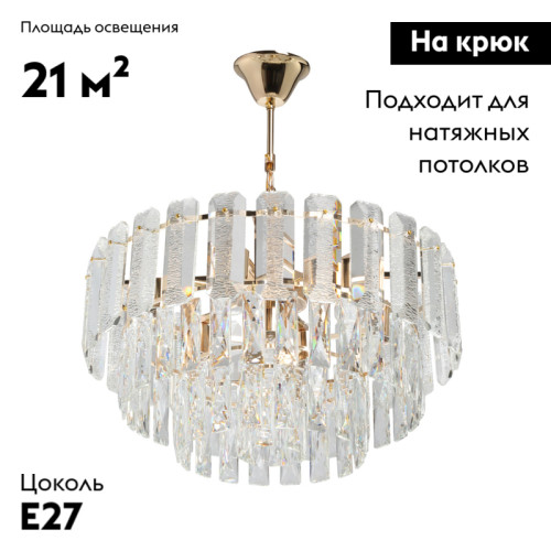 Подвесная люстра De Markt Бриз 111015807