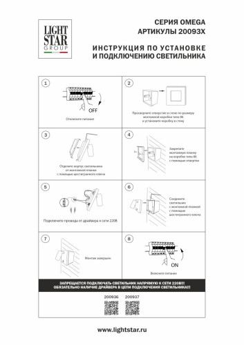 Бра Lightstar Omega 200937