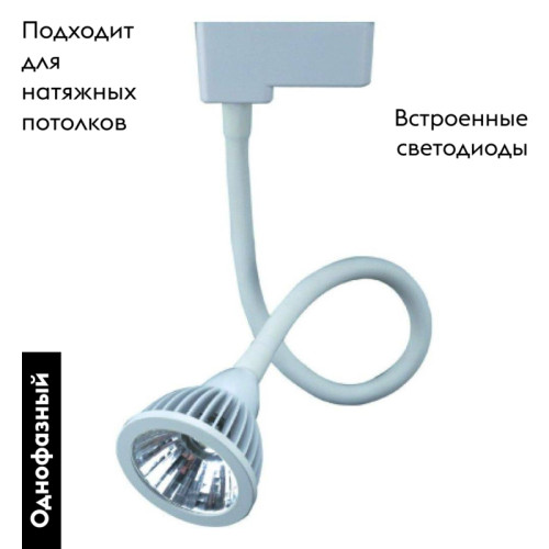Трековый светодиодный светильник Arte Lamp Track Lights A4107PL-1WH