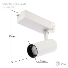 Трековый светильник ЭРА SТR-30-36-40K-W20 Б0049752