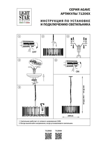 Подвесная люстра Lightstar Agave 712062