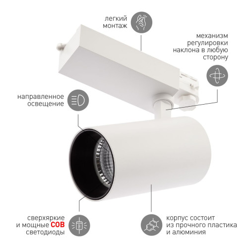 Трековый светильник ЭРА SТR-30-36-40K-W40 Б0049755