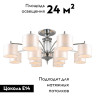 Потолочная люстра Omnilux Alghero OML-64707-12