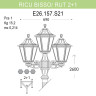 Уличный фонарь Fumagalli Ricu Bisso/Rut 2+1 E26.157.S21.BYF1R