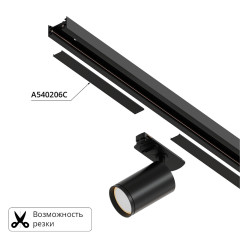 Декоративная вставка для шинопровода Arte lamp Track Accessories A540206С