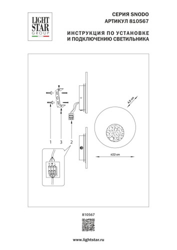 Настенный светильник Lightstar Snodo 810567