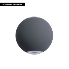 Уличный настенный светодиодный светильник Arte Lamp A1544AL-2GY