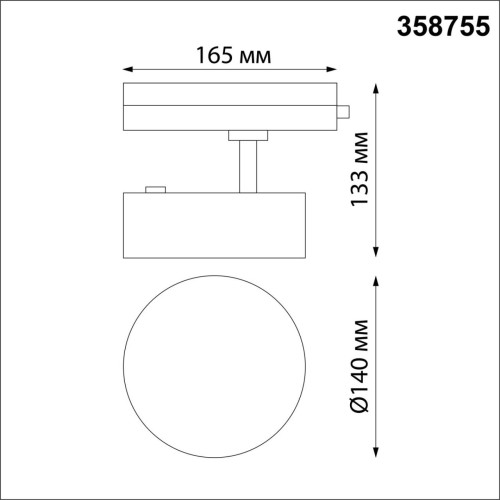 Трековый однофазный светильник Novotech Prometa 358755