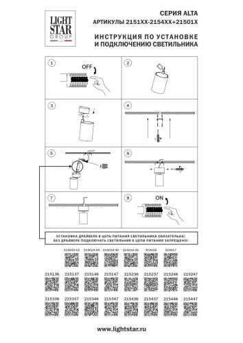 Блок питания 35W д/серии Alta 2154XX, 2157XX Lightstar  215010-35