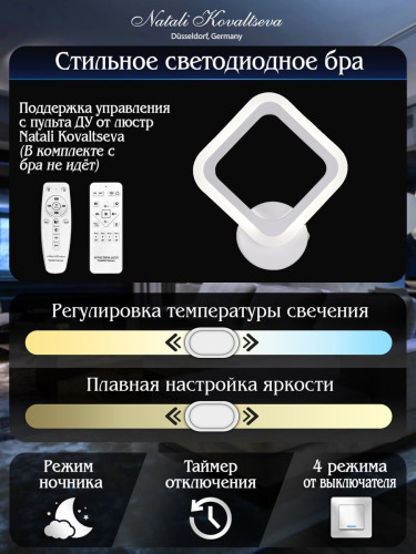 Бра Natali Kovaltseva LED LAMPS 81138/1W
