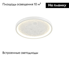 Потолочный светильник Moderli Spatial V11656-CL