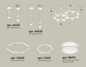 Комплект подвесного светильника Ambrella Light Techno Ring XR92211003 (A9221, A9226, C9236, C9231, N8412)