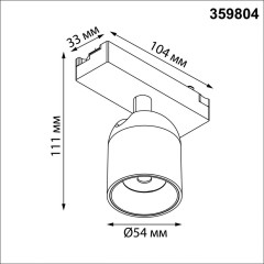 Трековый однофазный светильник Novotech Port Solette 359804