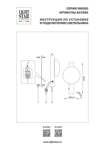 Настенный светильник Lightstar Snodo 810583