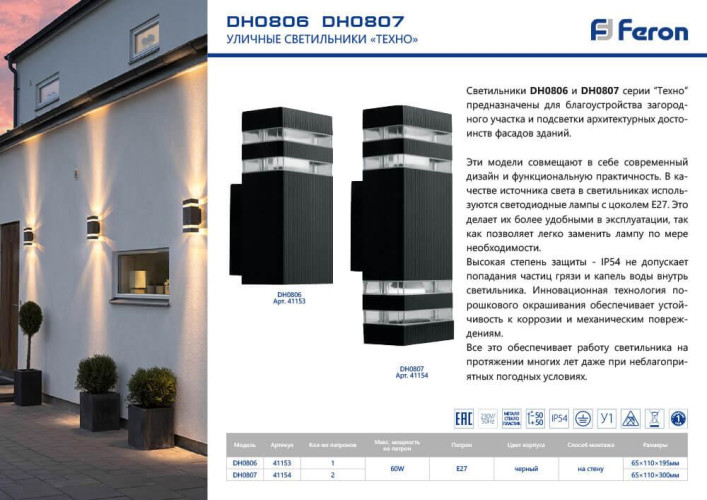 Уличный настенный светильник Feron Техно DH0806 41153