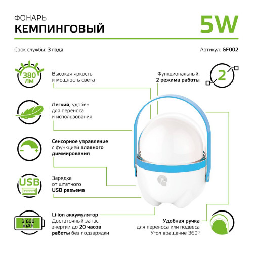 Фонарь кемпинговый Gauss GFL GF002