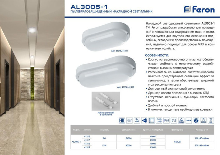 Накладной светильник Feron AL3005-1 41318