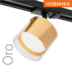 Трековый однофазный светильник Wolta Oro WTL-GX53/07G