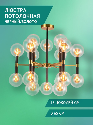 Люстра на штанге Elvan LU-7630/18-G9-GlBkCl