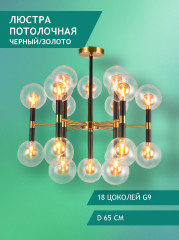 Люстра на штанге Elvan LU-7630/18-G9-GlBkCl