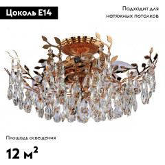 Потолочная люстра Stilfort Sofia 1031/03/06C
