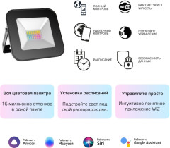 Прожектор уличный Gauss Smart Home 3550132