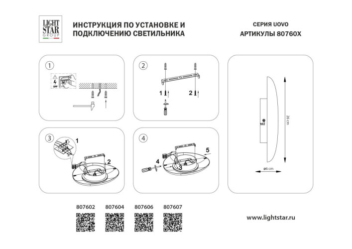 Настенно-потолочный светильник Lightstar Uovo II 807606