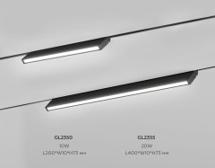 Трековый магнитный светильник Ambrella Light Track System GL2350