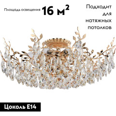 Потолочная люстра Stilfort Sofia 1031/03/08C
