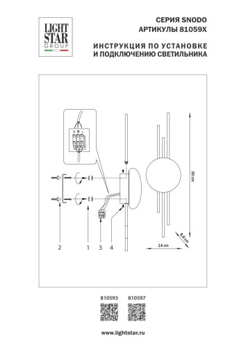 Настенный светильник Lightstar Snodo 810597