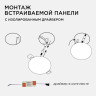 Встраиваемая светодиодная панель безрамочная Apeyron FLP 06-104