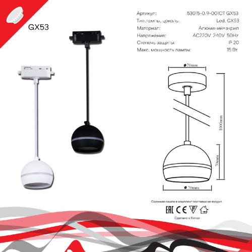 Трековый однофазный светильник Reluce 53015-0.9-001CT GX53 BK