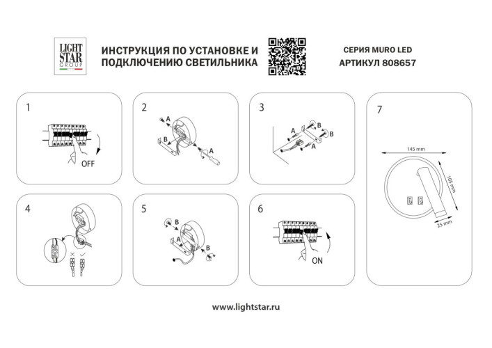 Бра Lightstar Muro LED 808657