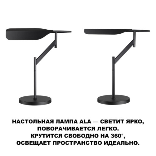 Настольная лампа Novotech Ledo Ala 359541