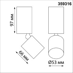 Накладной спот Novotech Tubo 359316