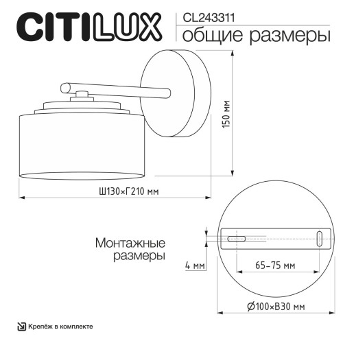 Бра Citilux Espace CL243311
