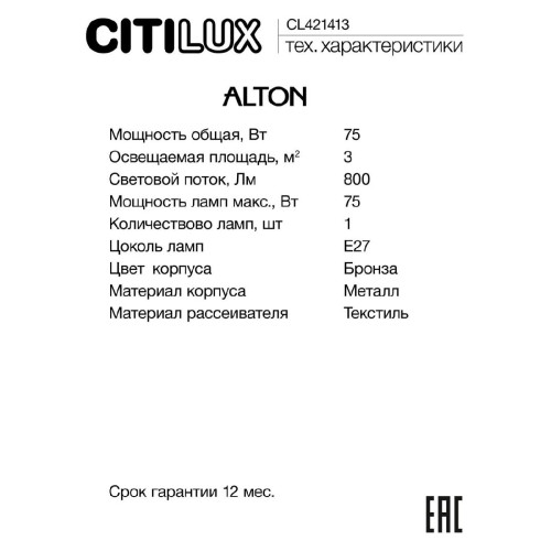 Бра Citilux Alton CL421413